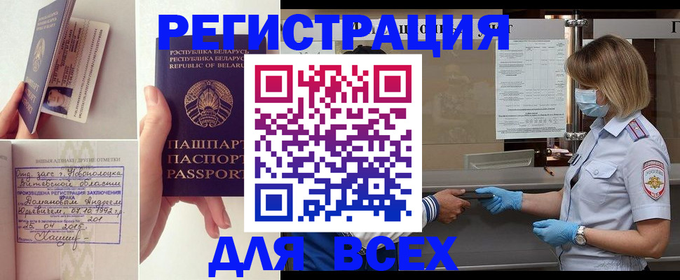 временная регистрация купить в Осинниках
