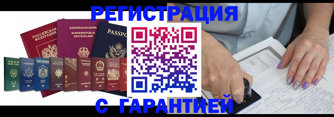 прописка в Осинниках