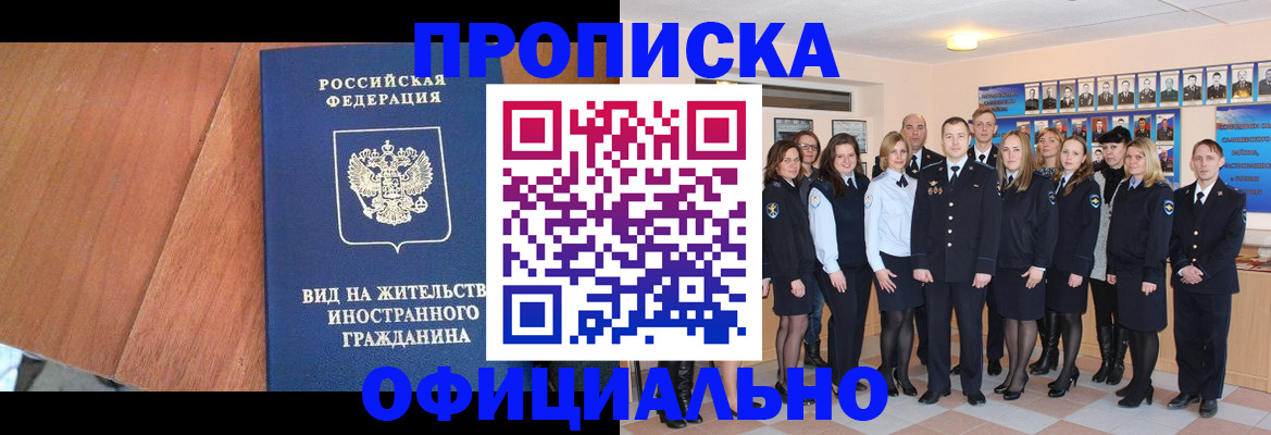 временная регистрация адрес в Осинниках