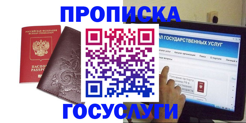 прописка регистрация в Осинниках