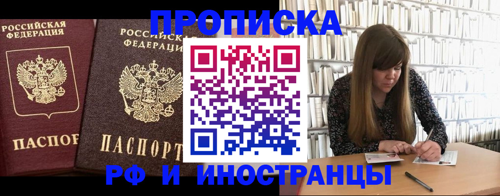 временная регистрация в Осинниках