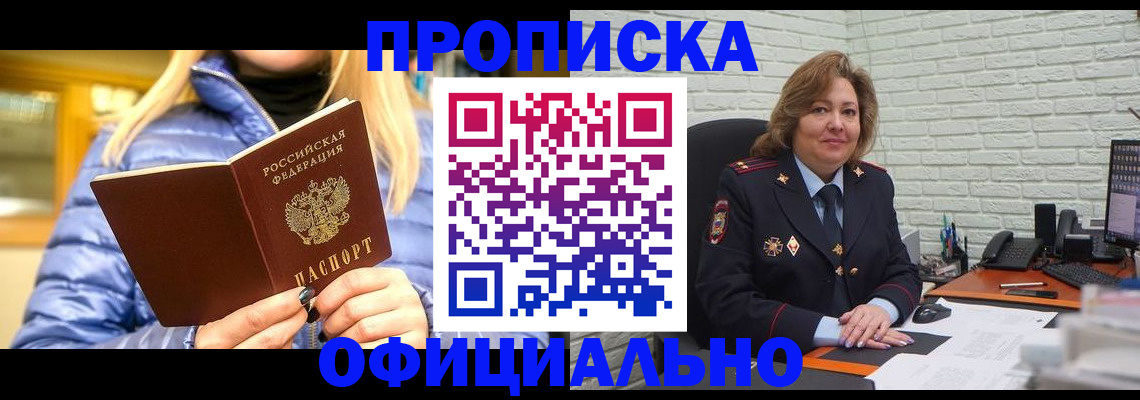 временная регистрация в Осинниках